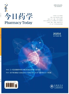 今日药学杂志